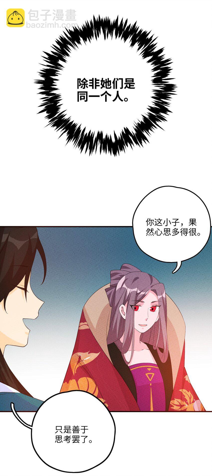 113 果然是一家人(1/2)-第114话