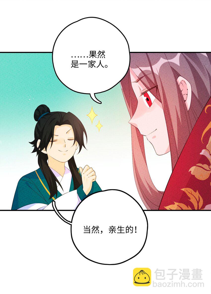 113 果然是一家人(1/2)-第114话