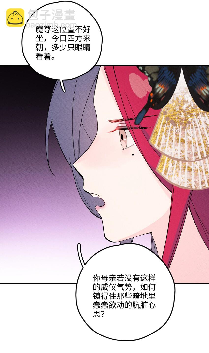 004 魔尊息怒！(1/2)-第4话