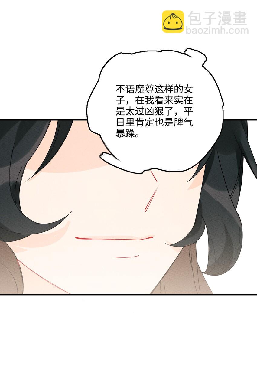 004 魔尊息怒！(1/2)-第4话
