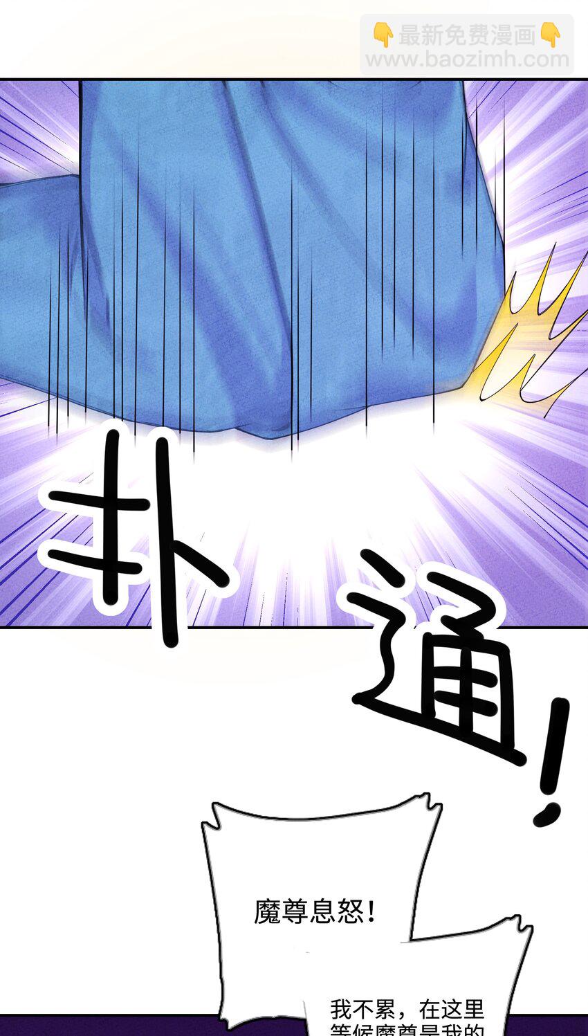 004 魔尊息怒！(1/2)-第4话