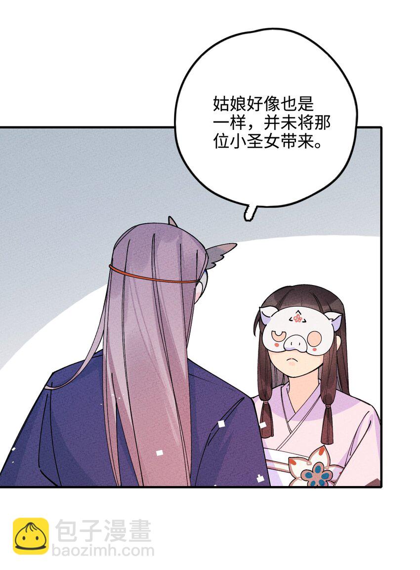 040 初见姑娘(1/2)-第40话
