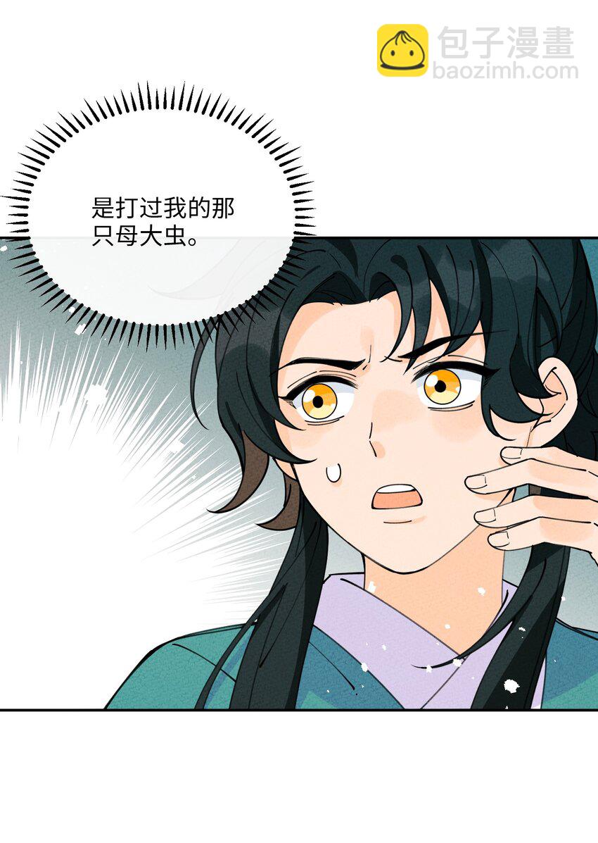 061 挑你顺眼的就行(1/2)-第62话