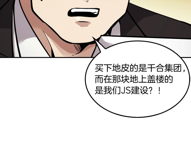 第119话 打造品质豪宅(1/5)-第42话