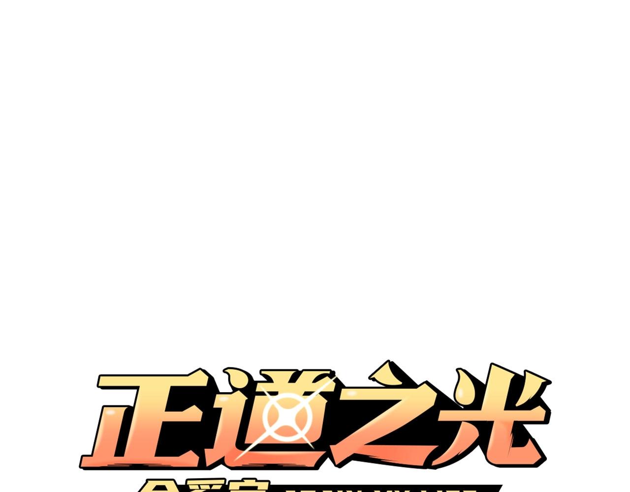 第62话 聚光灯下(1/4)-第64话