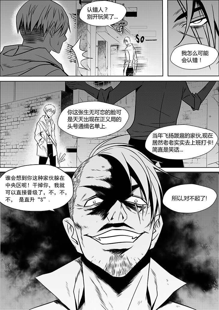 🍲正負聯盟 第1话 四人的圆桌 第11页