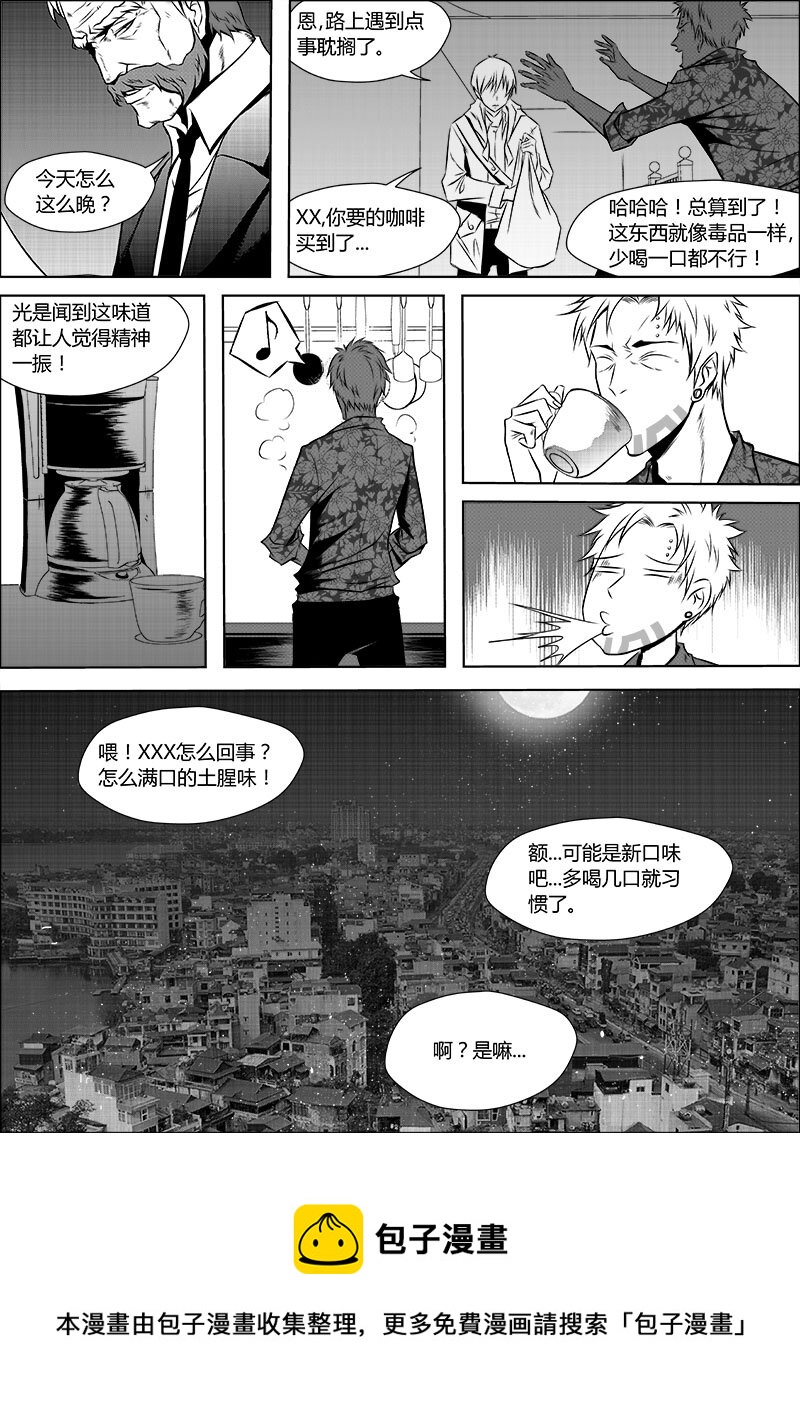 🍲正負聯盟 第1话 四人的圆桌 第18页