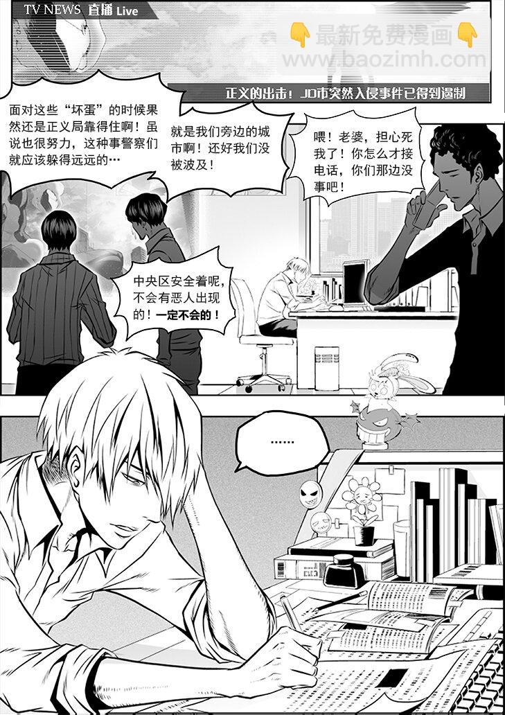 🍲正負聯盟 第1话 四人的圆桌 第4页