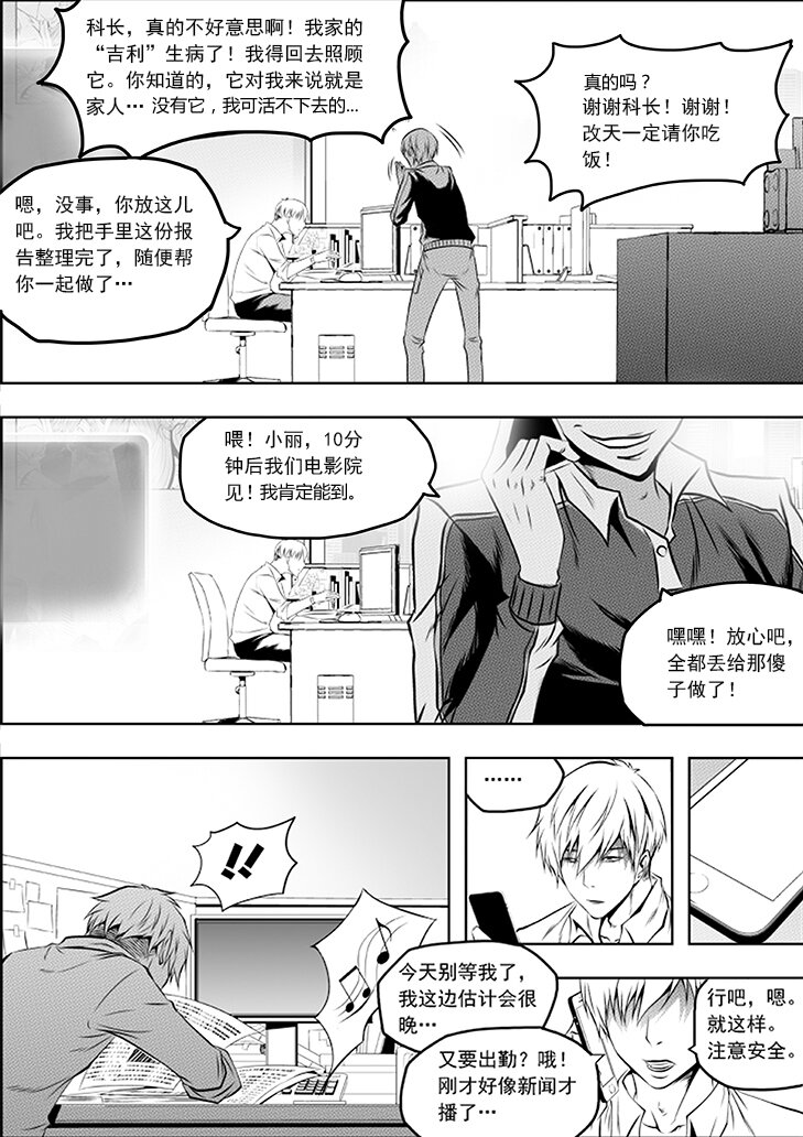 🍲正負聯盟 第1话 四人的圆桌 第5页