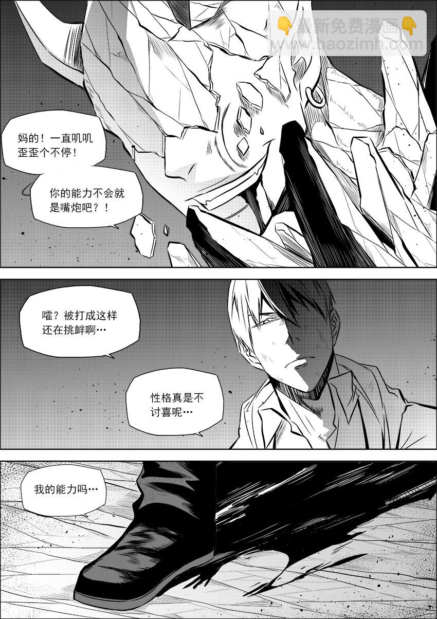 🍲正負聯盟 第13话 黑王 第10页