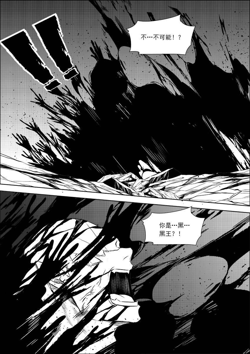 🍲正負聯盟 第13话 黑王 第13页