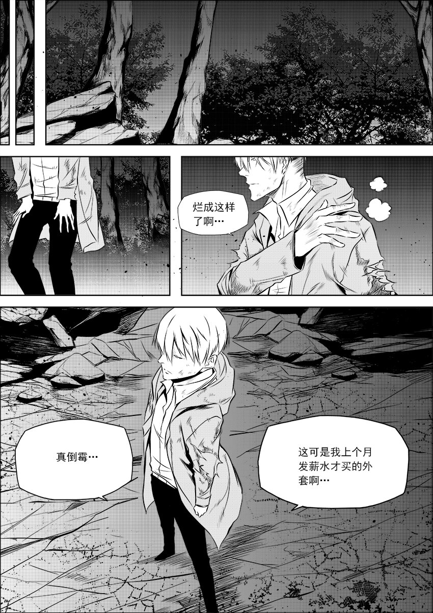 🍲正負聯盟 第13话 黑王 第14页