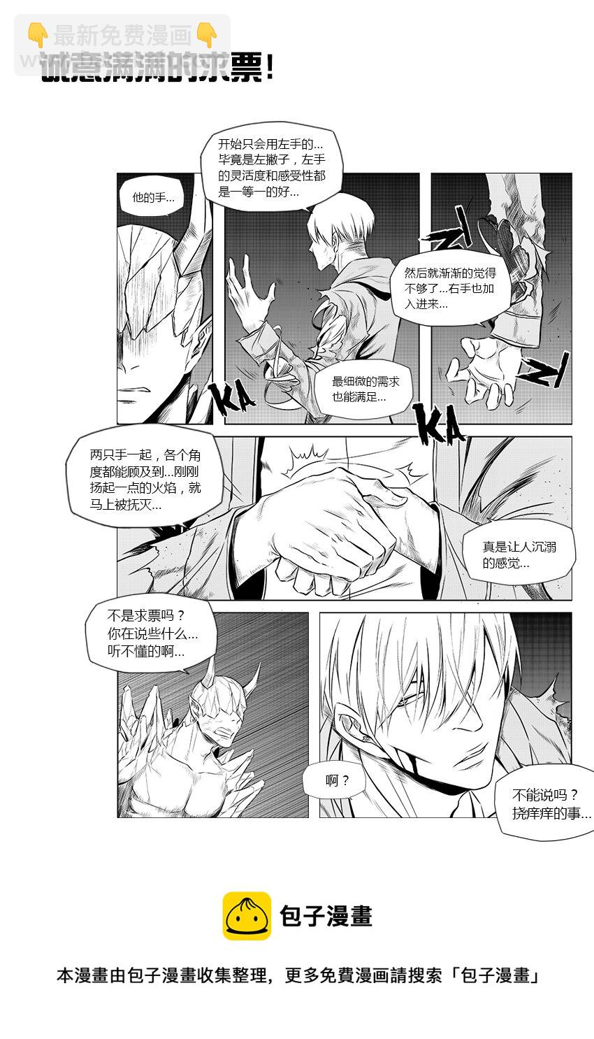 🍲正負聯盟 第13话 黑王 第15页