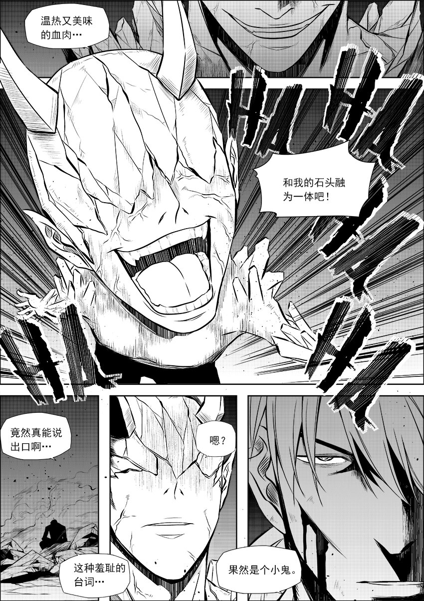🍲正負聯盟 第13话 黑王 第3页