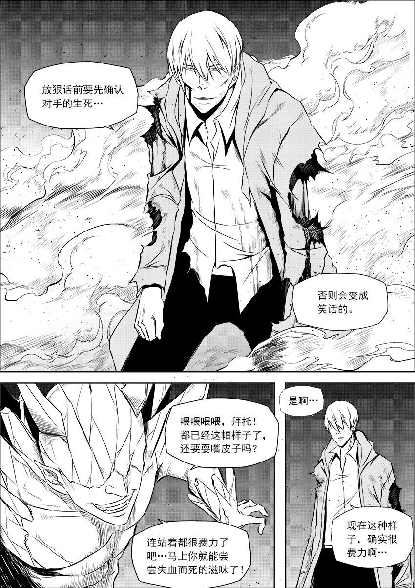 🍲正負聯盟 第13话 黑王 第4页
