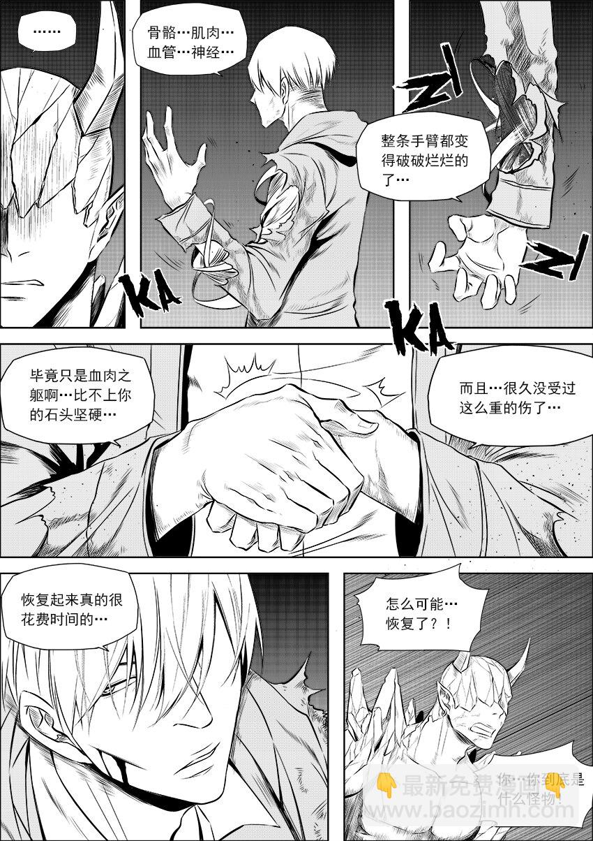 🍲正負聯盟 第13话 黑王 第5页