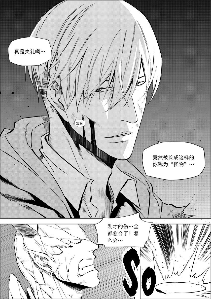 🍲正負聯盟 第13话 黑王 第6页