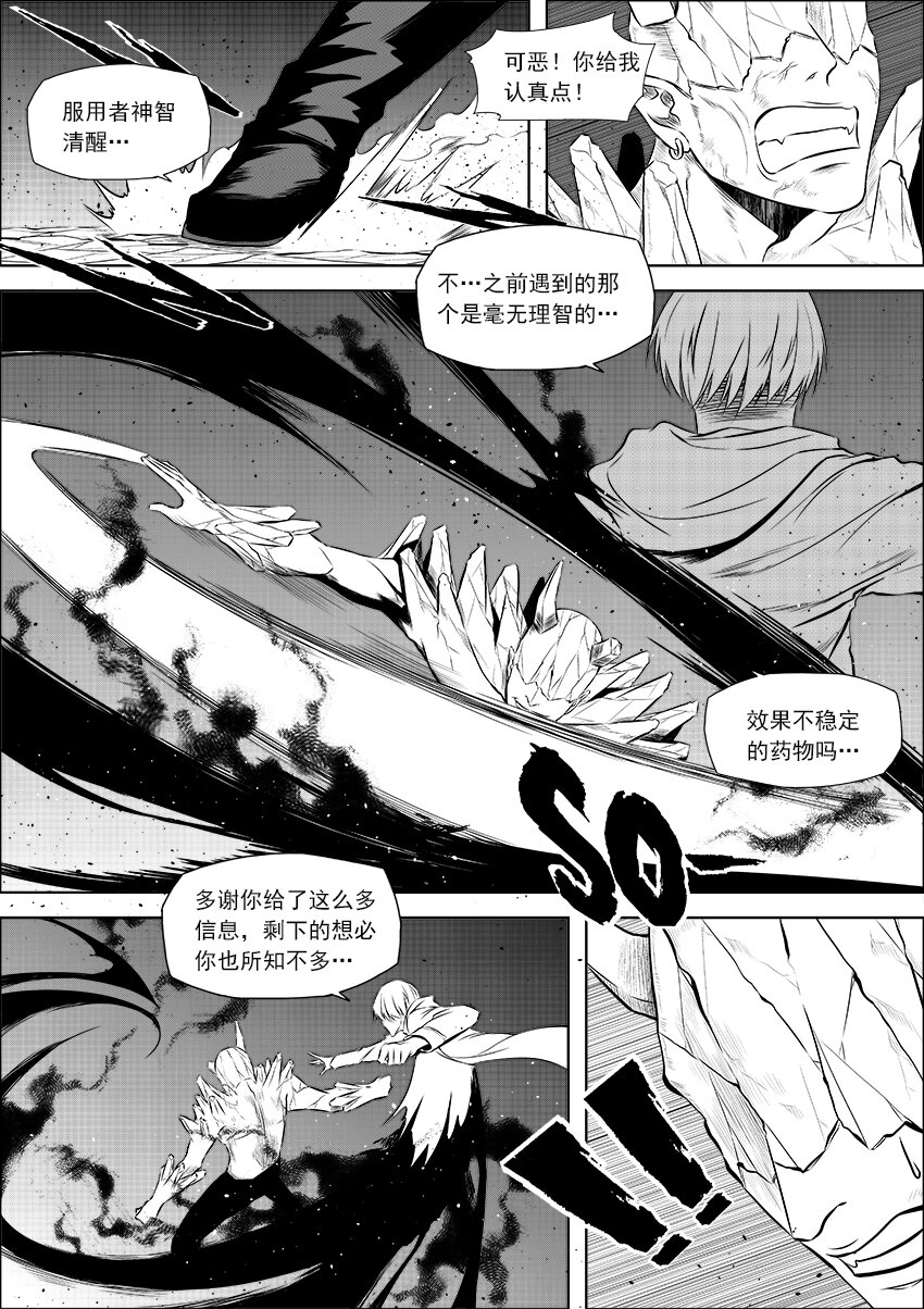 🍲正負聯盟 第13话 黑王 第8页