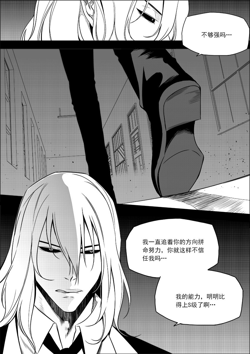 🍲正負聯盟 第15话 歧路 第10页
