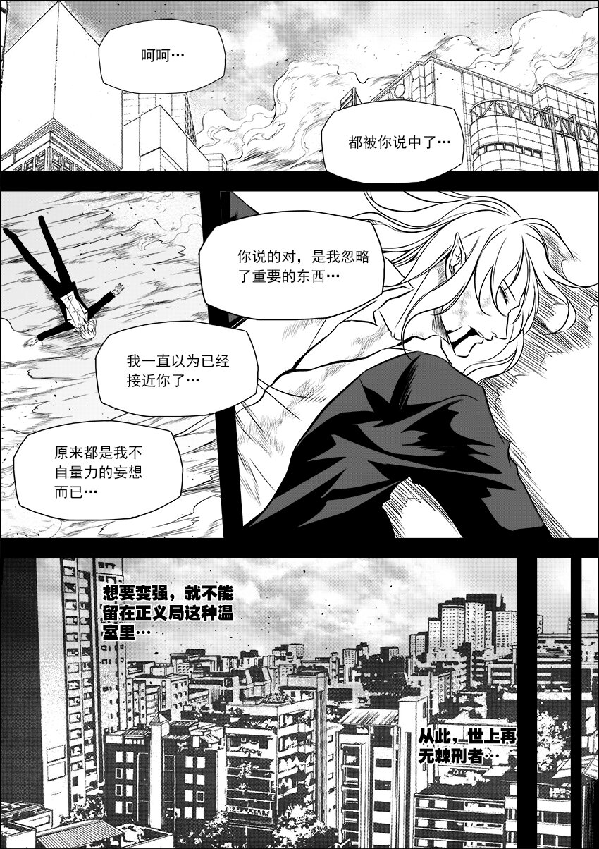 🍲正負聯盟 第15话 歧路 第12页
