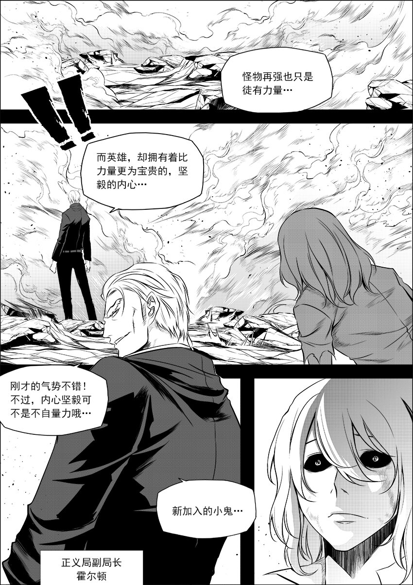 🍲正負聯盟 第15话 歧路 第2页