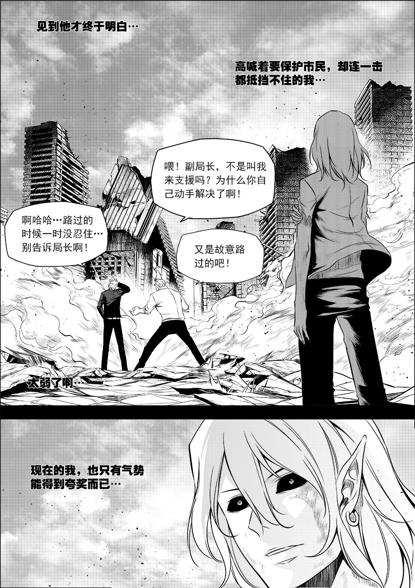 🍲正負聯盟 第15话 歧路 第3页
