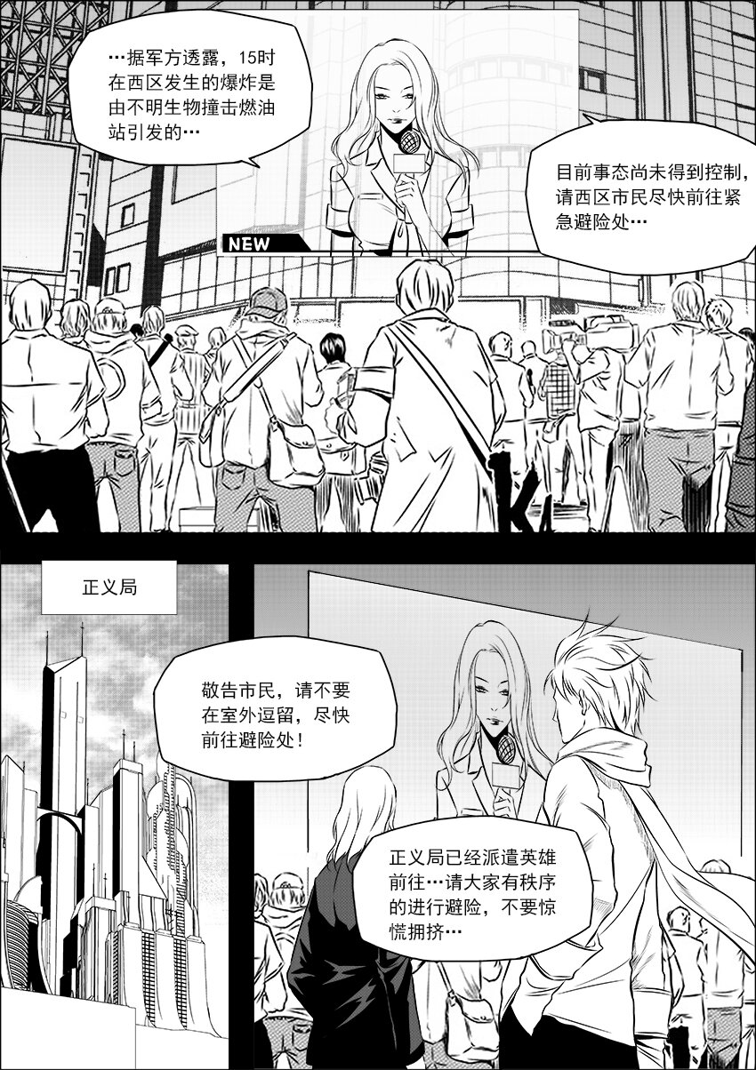 🍲正負聯盟 第15话 歧路 第6页