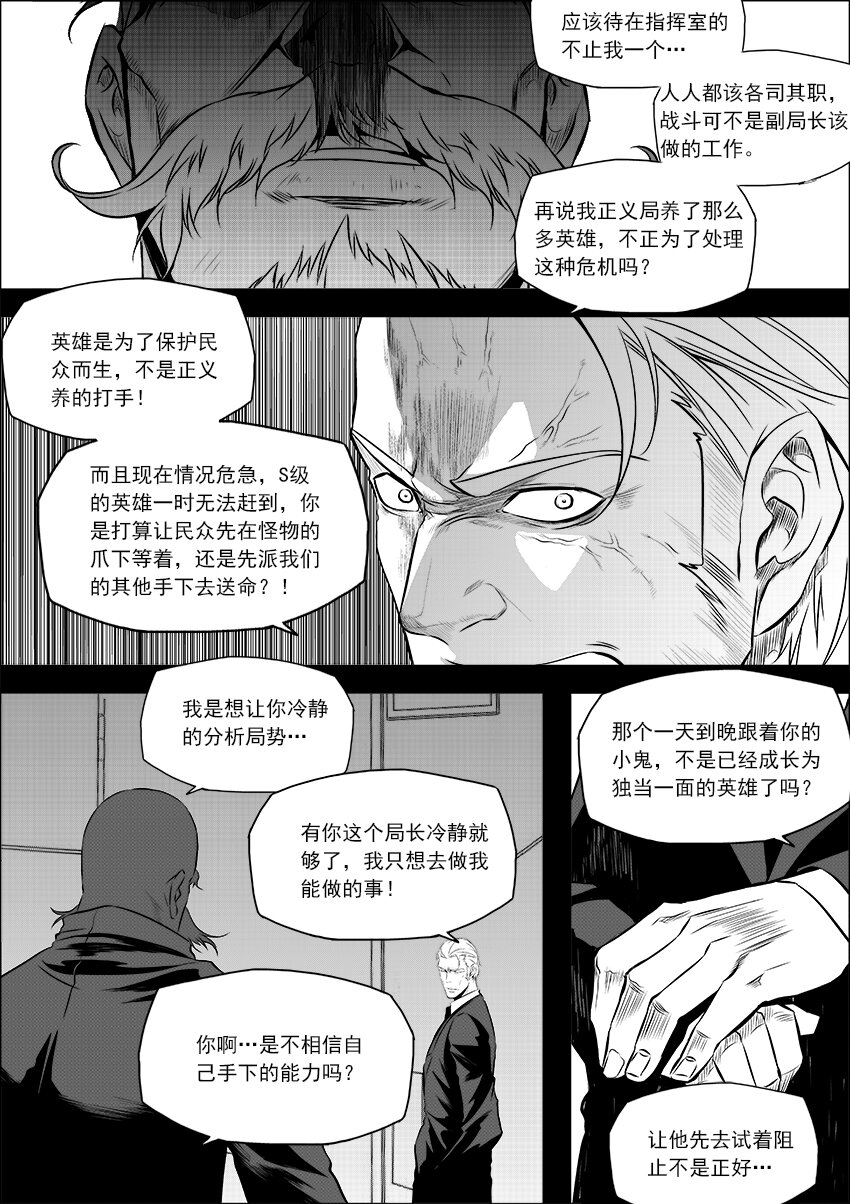 🍲正負聯盟 第15话 歧路 第8页