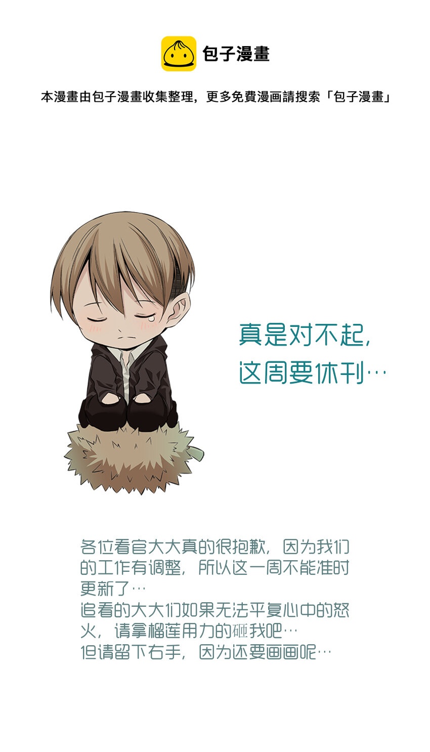 🍲正負聯盟 道歉书… 第1页