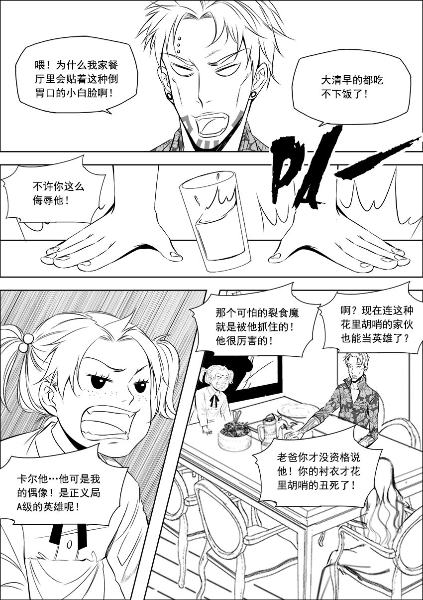 🍲正負聯盟 第18话 你竟然已经成家了？ 第10页