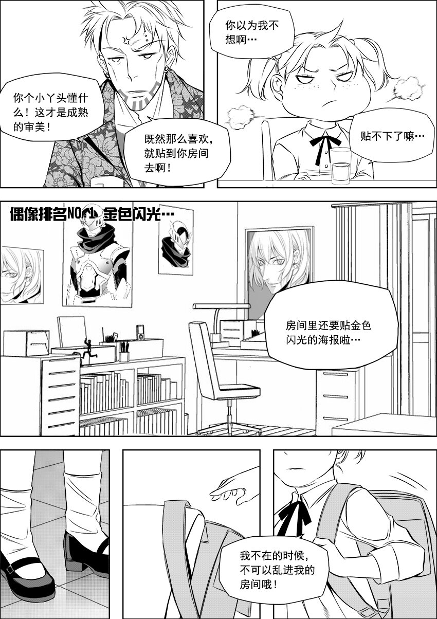 🍲正負聯盟 第18话 你竟然已经成家了？ 第11页