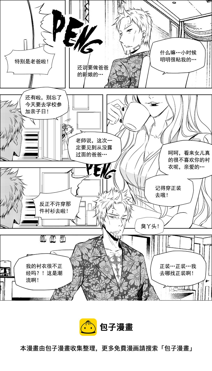 🍲正負聯盟 第18话 你竟然已经成家了？ 第12页