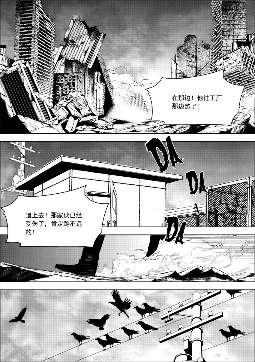 🍲正負聯盟 第18话 你竟然已经成家了？ 第2页
