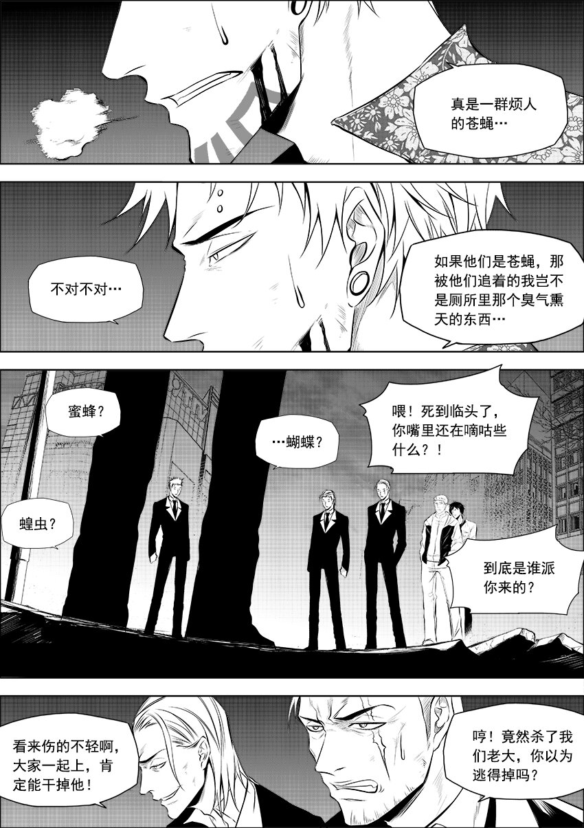 🍲正負聯盟 第18话 你竟然已经成家了？ 第3页