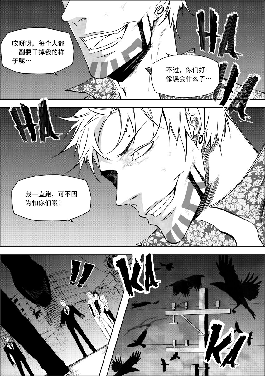 🍲正負聯盟 第18话 你竟然已经成家了？ 第5页