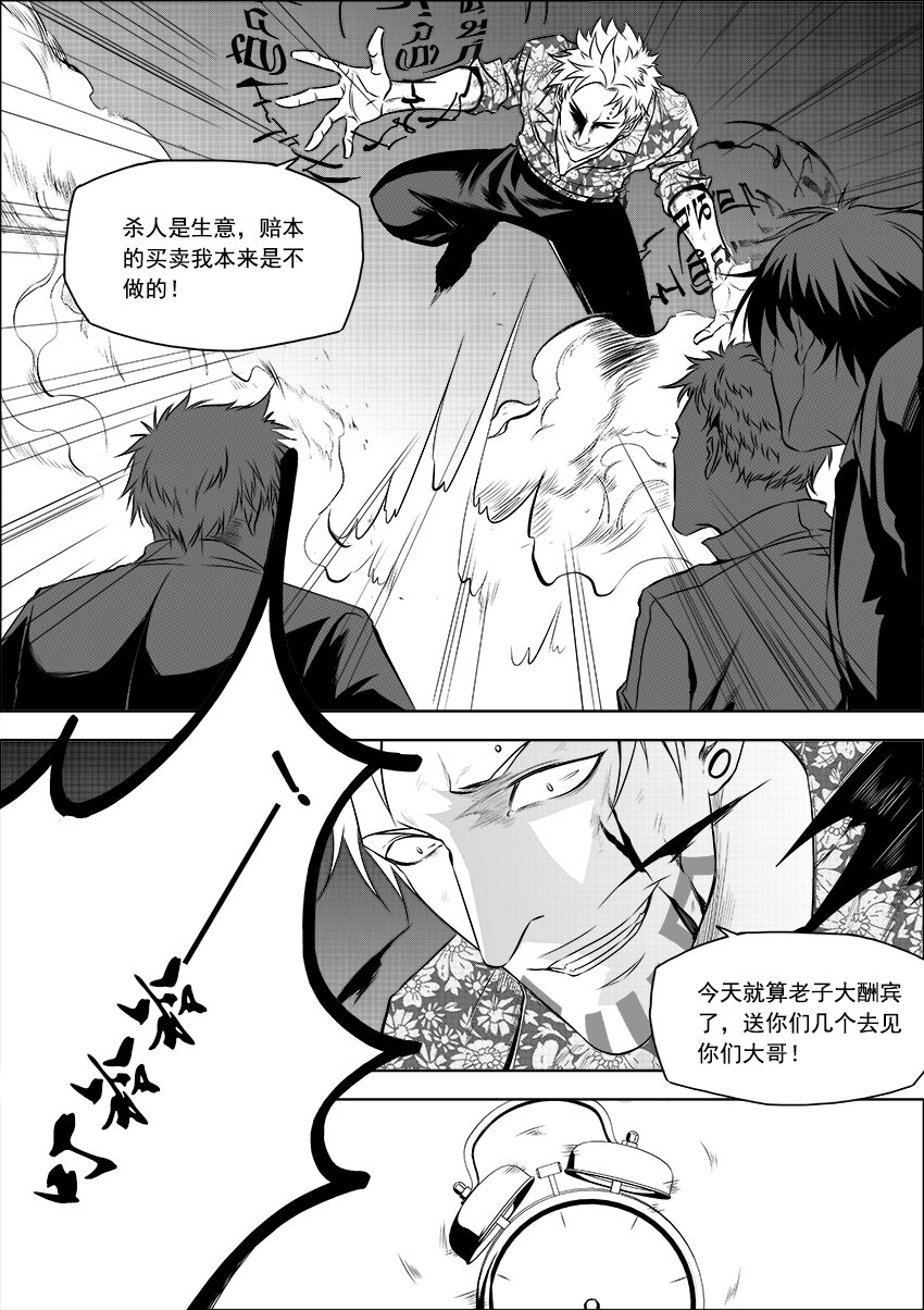 🍲正負聯盟 第18话 你竟然已经成家了？ 第6页