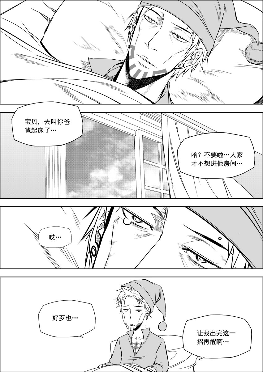 🍲正負聯盟 第18话 你竟然已经成家了？ 第7页