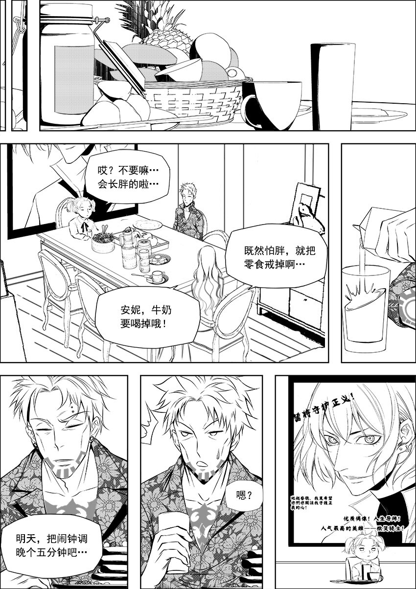 🍲正負聯盟 第18话 你竟然已经成家了？ 第8页