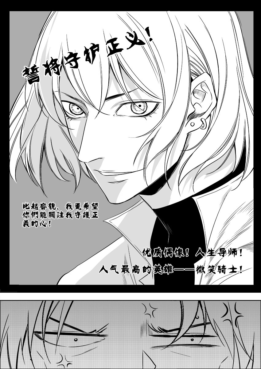 🍲正負聯盟 第18话 你竟然已经成家了？ 第9页