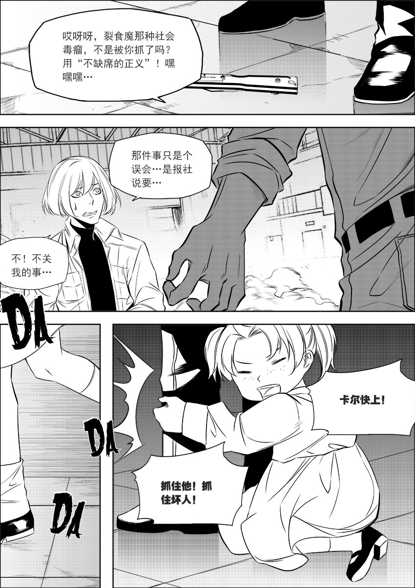 🍲正負聯盟 第20话 裂食魔 第12页