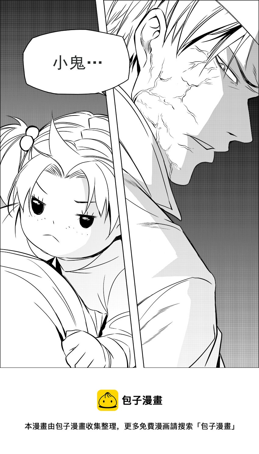 🍲正負聯盟 第20话 裂食魔 第13页