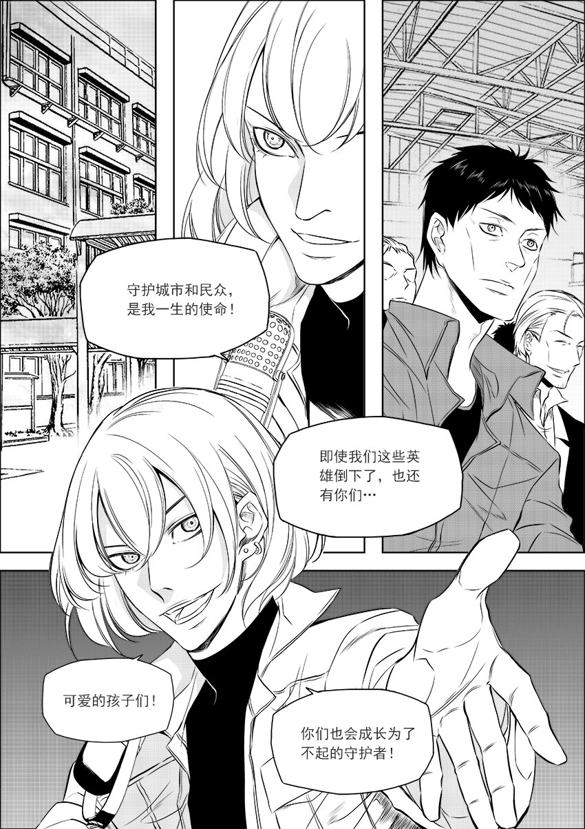 🍲正負聯盟 第20话 裂食魔 第2页