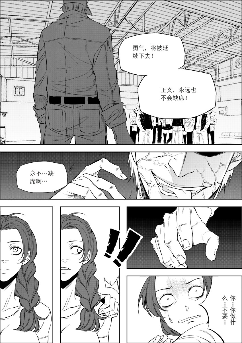 🍲正負聯盟 第20话 裂食魔 第3页