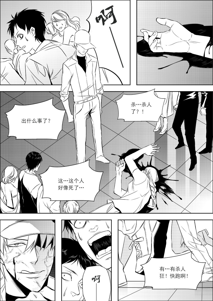 🍲正負聯盟 第20话 裂食魔 第4页