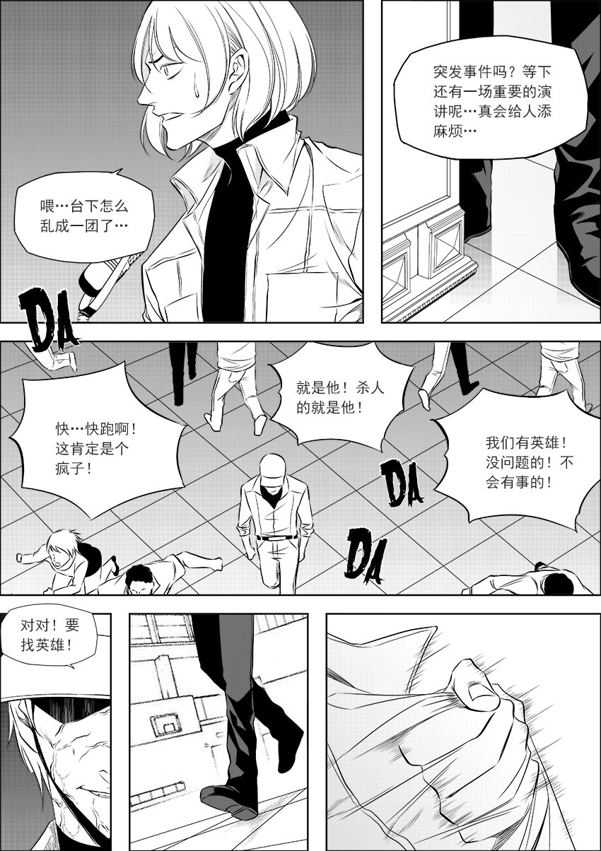 🍲正負聯盟 第20话 裂食魔 第5页