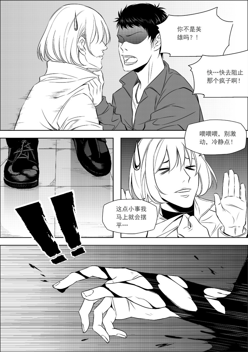 🍲正負聯盟 第20话 裂食魔 第6页
