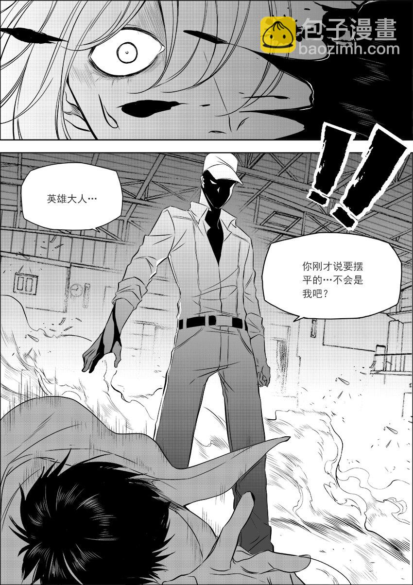 🍲正負聯盟 第20话 裂食魔 第7页
