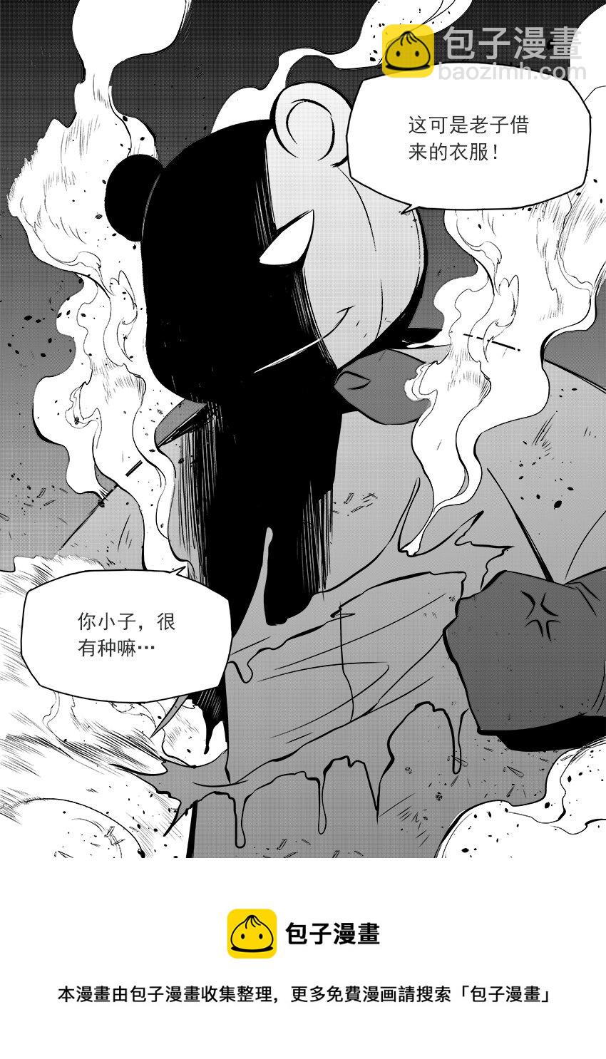 🍲正負聯盟 第22话 正义之熊 第10页