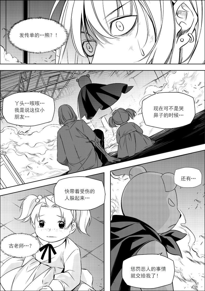 🍲正負聯盟 第22话 正义之熊 第5页