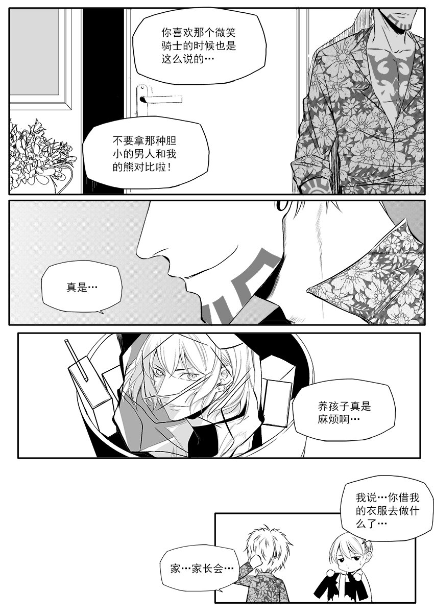 🍲正負聯盟 第24话 为人父者 第10页